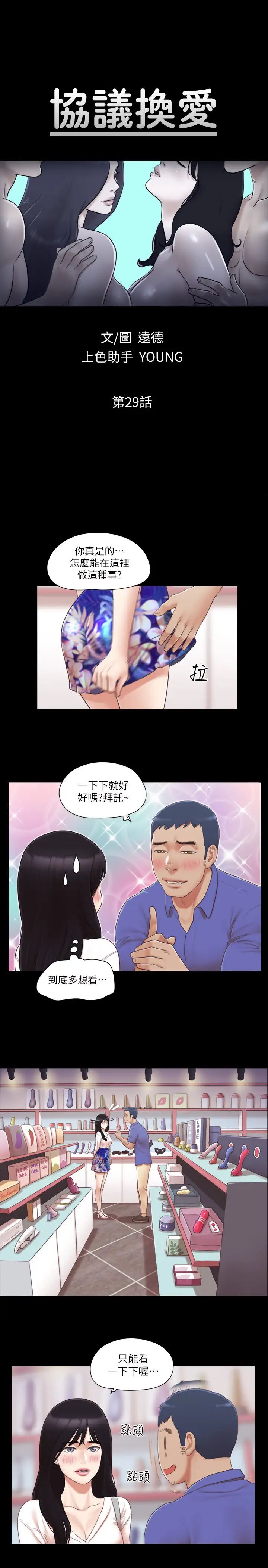 协议换爱(无码版)第29話-享受他人目光的韶恩