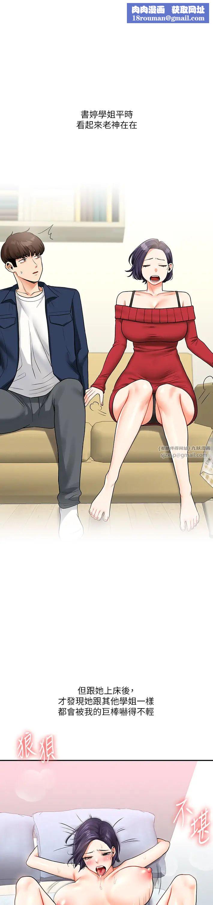 玩转学姊第27話-別過來，小心我濕給你看