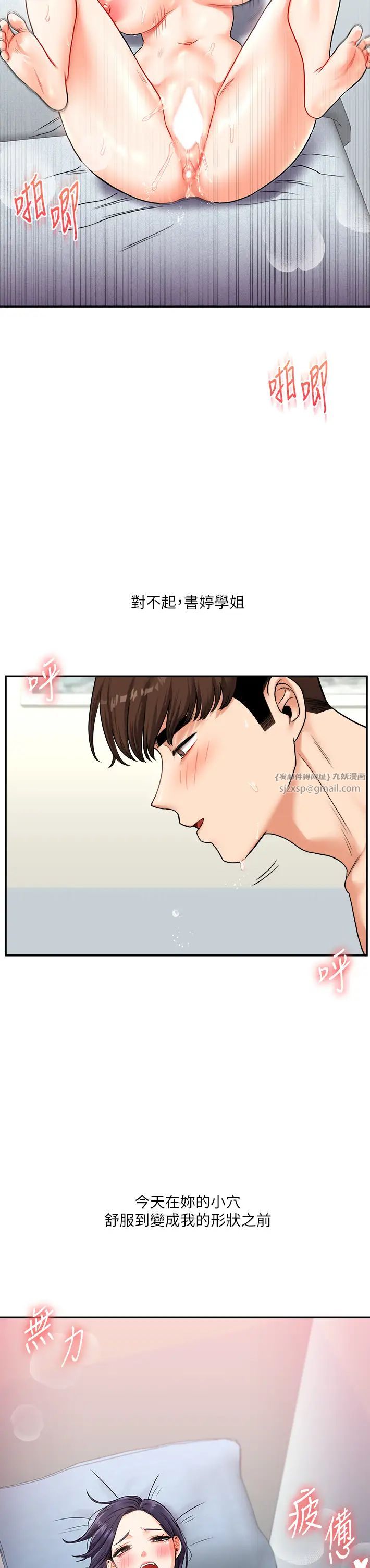 玩转学姊第27話-別過來，小心我濕給你看