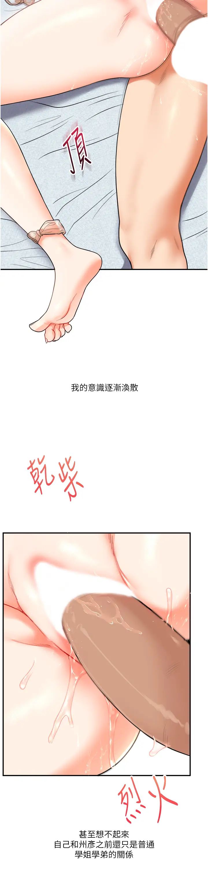 玩转学姊第27話-別過來，小心我濕給你看