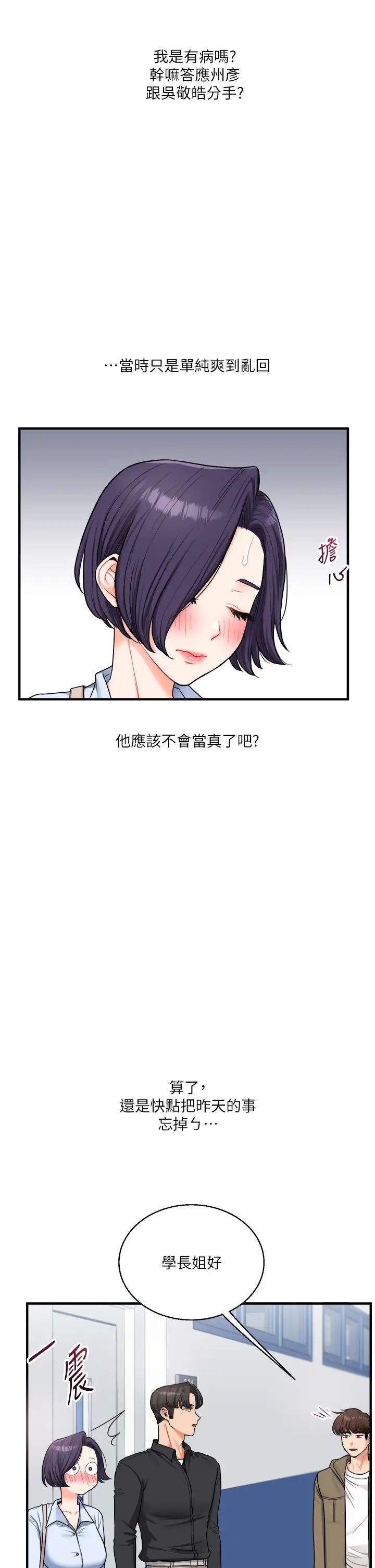 玩转学姊第27話-別過來，小心我濕給你看