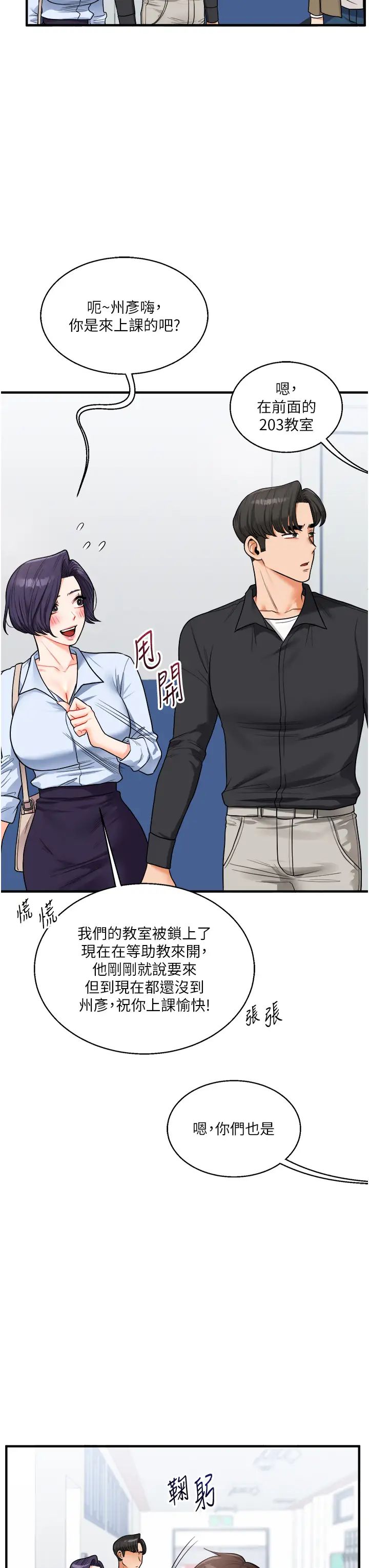 玩转学姊第27話-別過來，小心我濕給你看