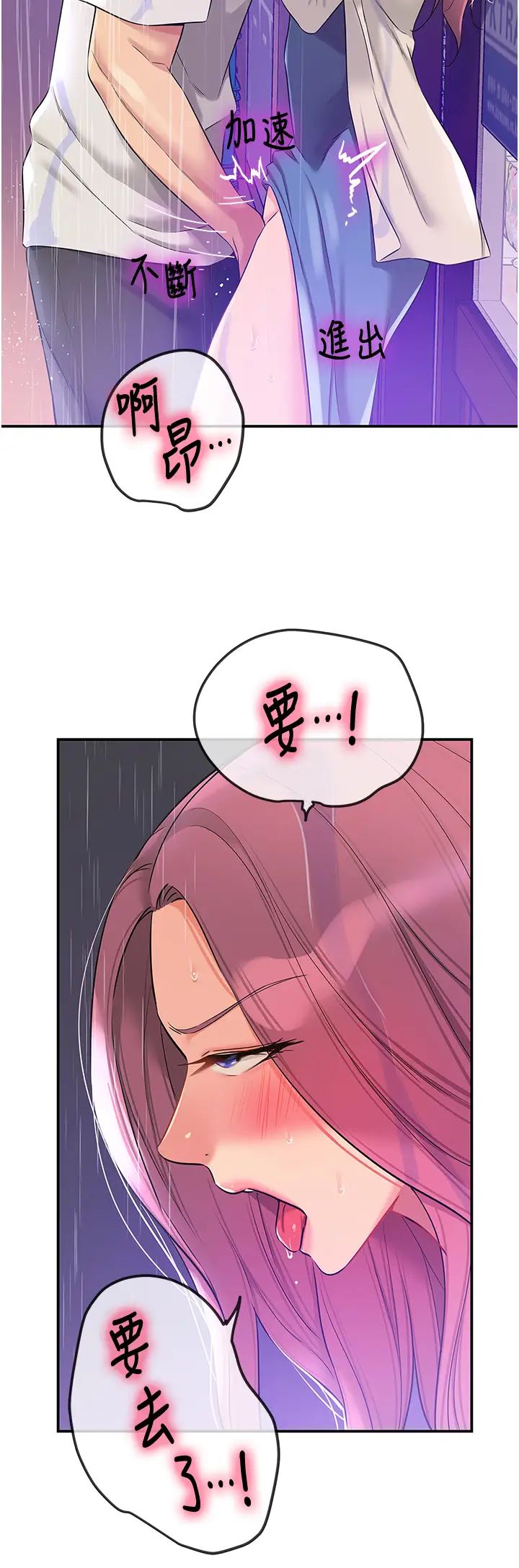 洞洞雜貨店第98話-確認關係後的第一次