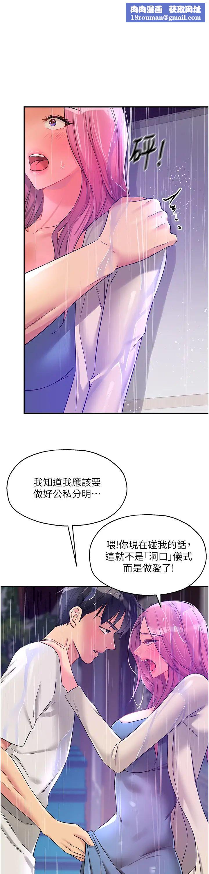 洞洞杂货店第98話-確認關係後的第一次