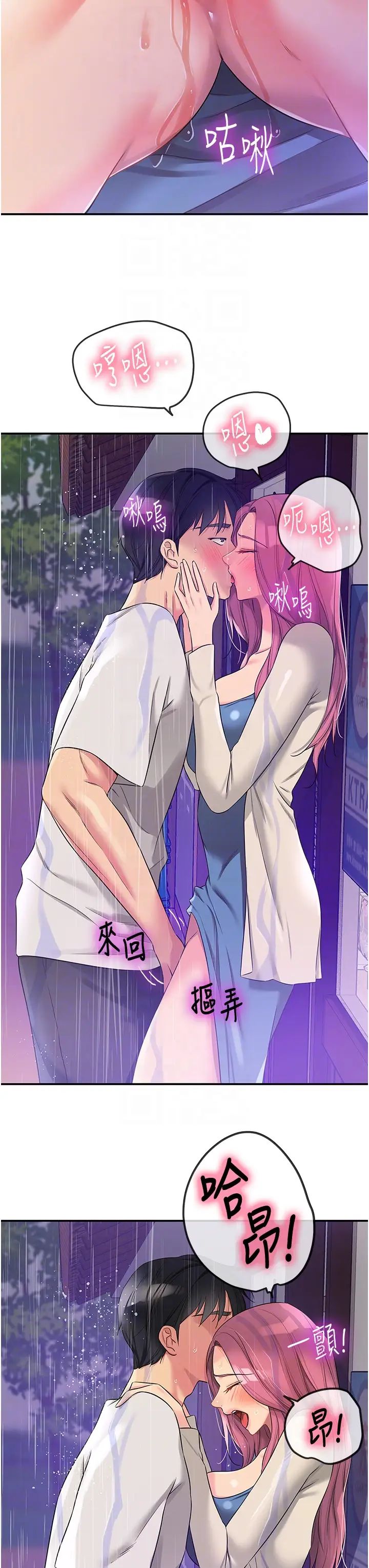 洞洞杂货店第98話-確認關係後的第一次