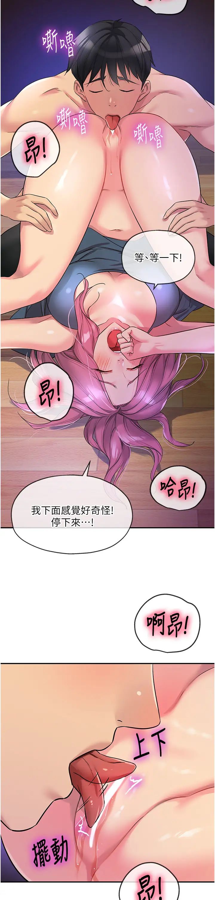 洞洞杂货店第98話-確認關係後的第一次