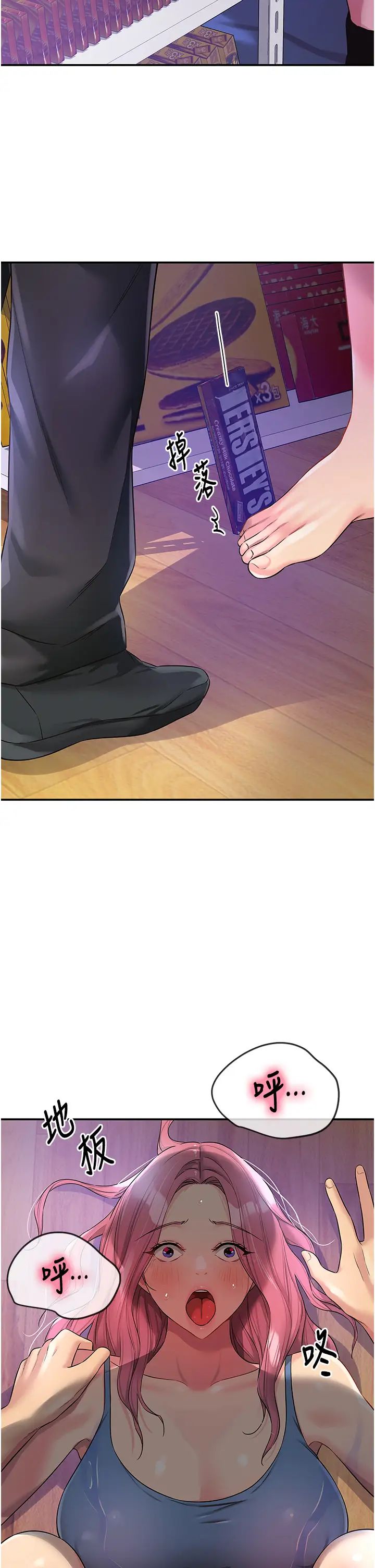 洞洞杂货店第98話-確認關係後的第一次