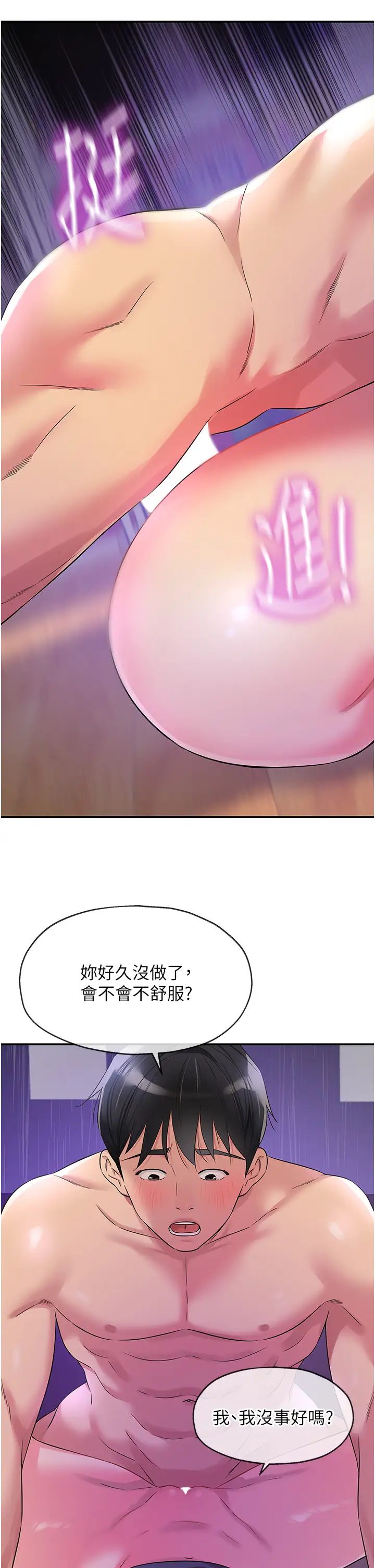 洞洞杂货店第98話-確認關係後的第一次