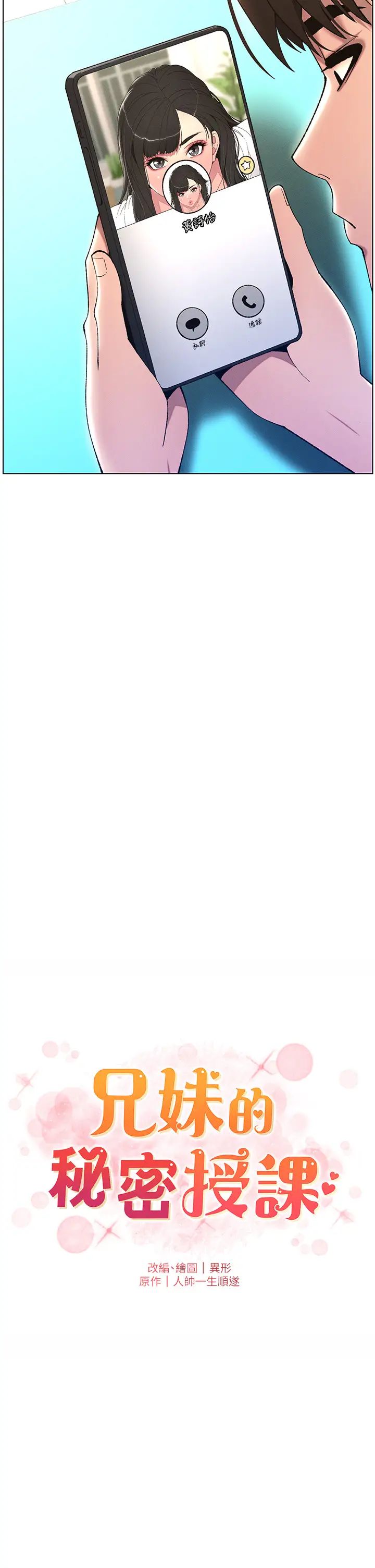 兄妹的秘密授课第19話-我「這裡」還需要加強