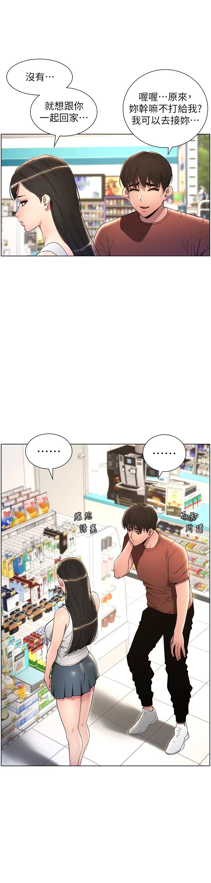 兄妹的秘密授课第19話-我「這裡」還需要加強