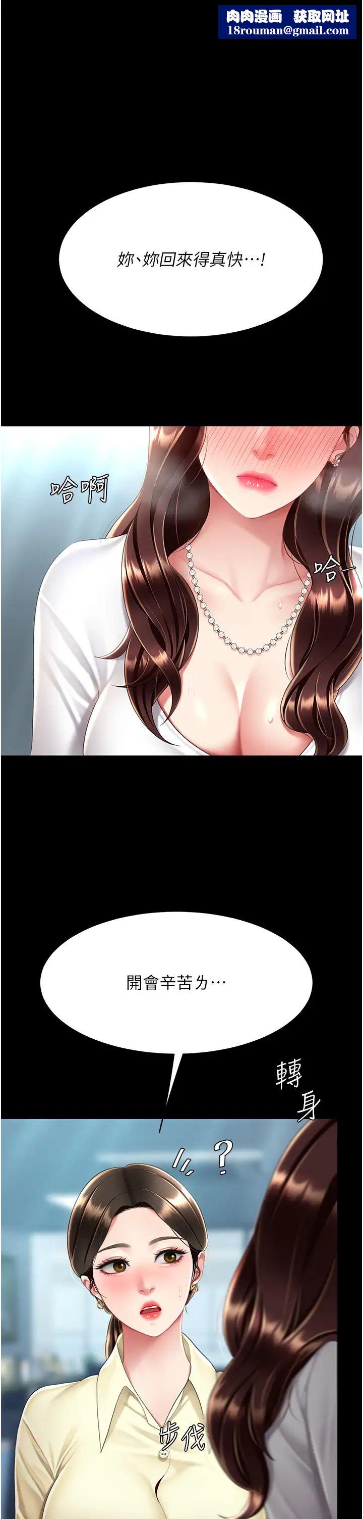 復仇母女丼第66話-嫉妒女下屬的組長