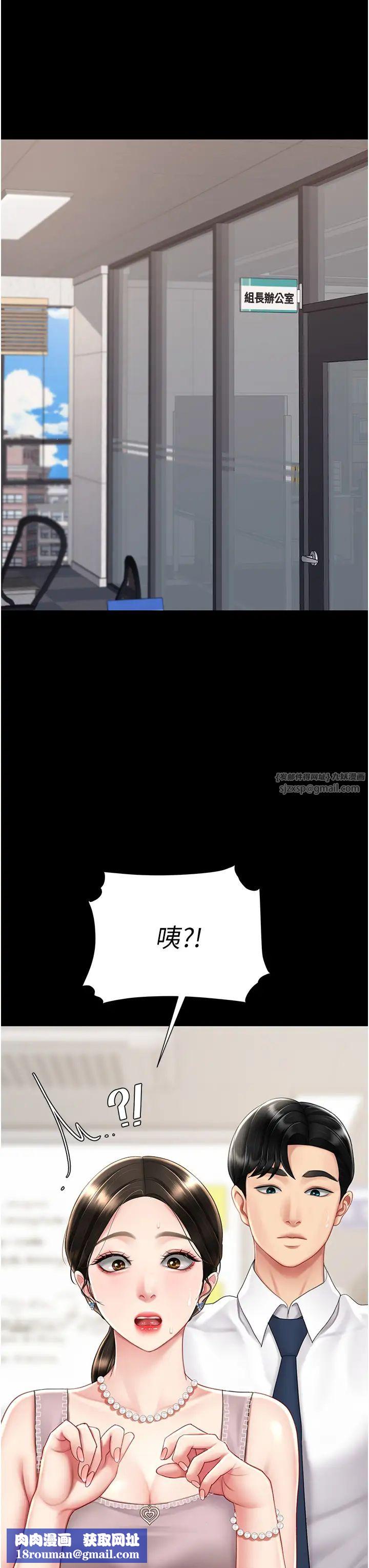 復仇母女丼第66話-嫉妒女下屬的組長