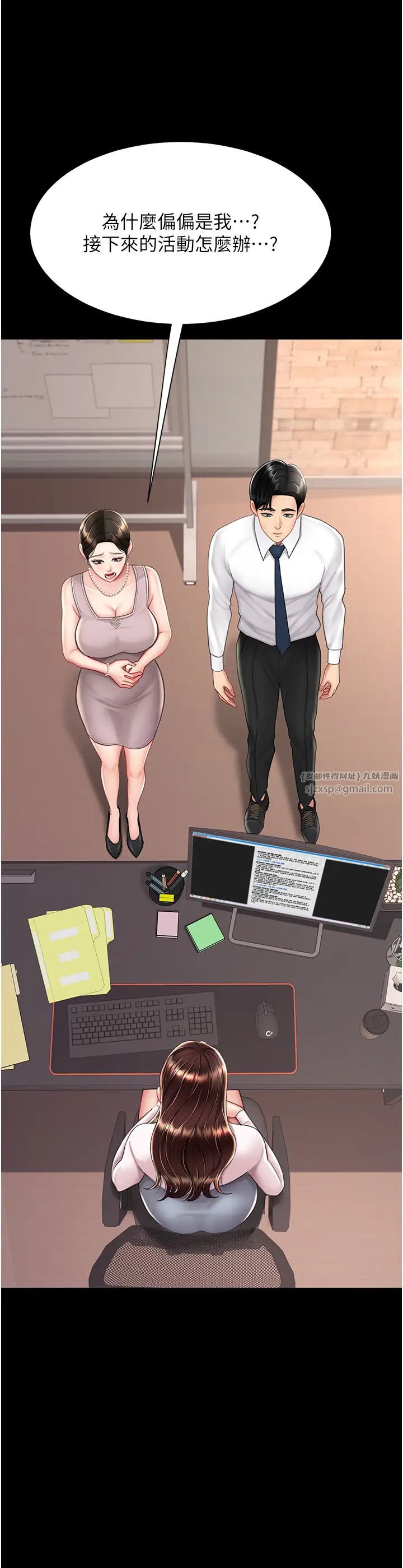 復仇母女丼第66話-嫉妒女下屬的組長