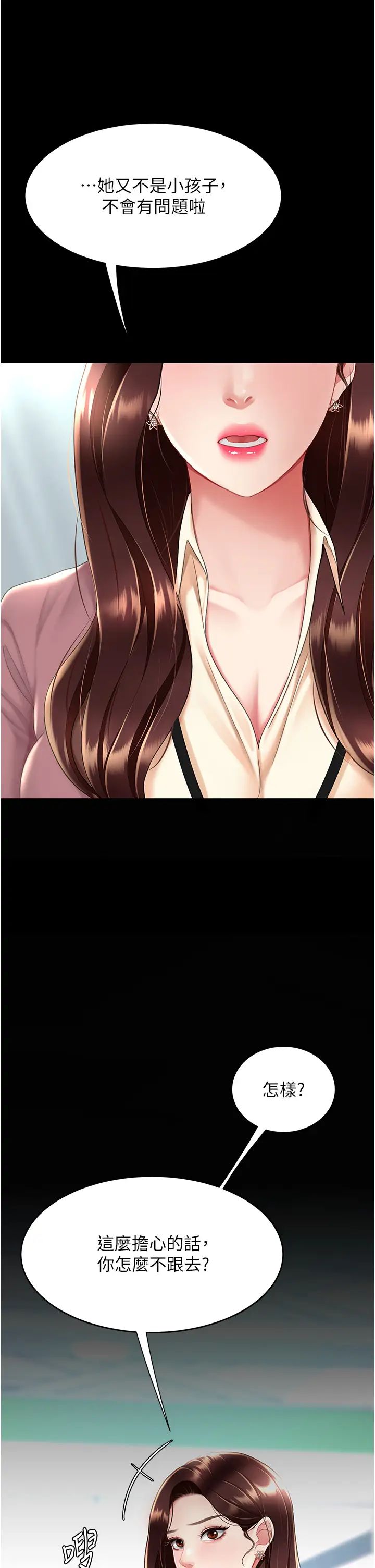 復仇母女丼第66話-嫉妒女下屬的組長