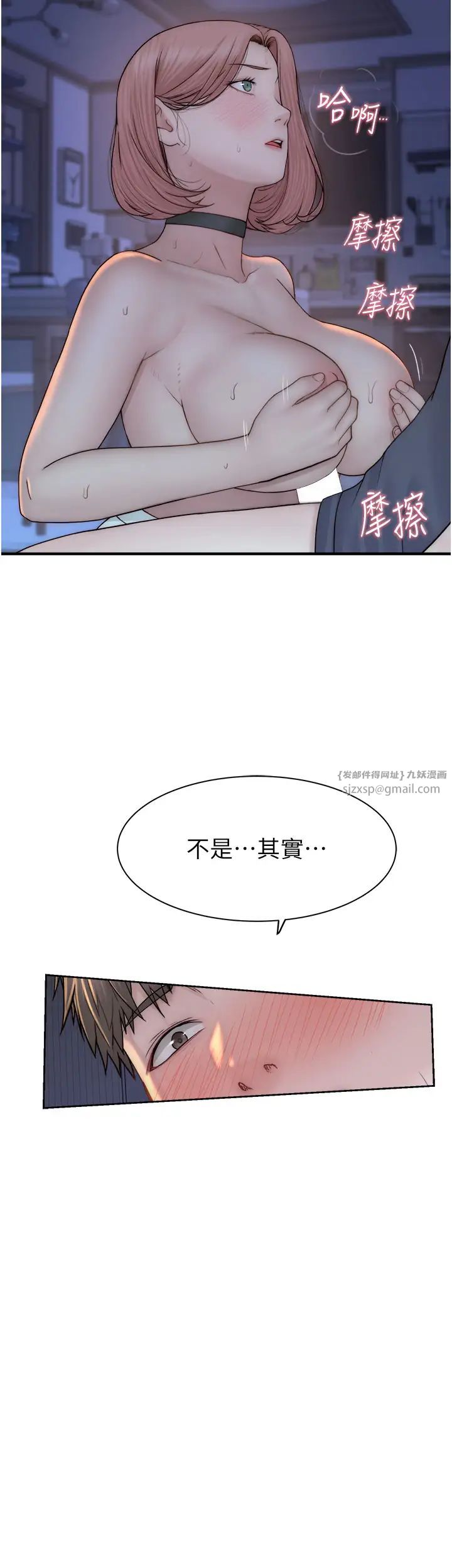 继母的香味第62話-阿姨的胸部舒服嗎?