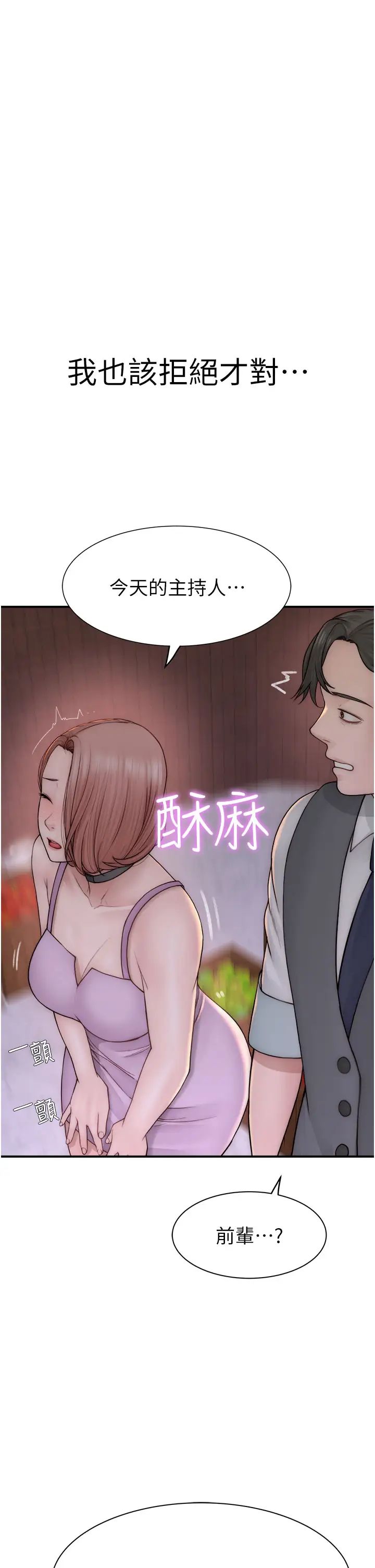 继母的香味第62話-阿姨的胸部舒服嗎?