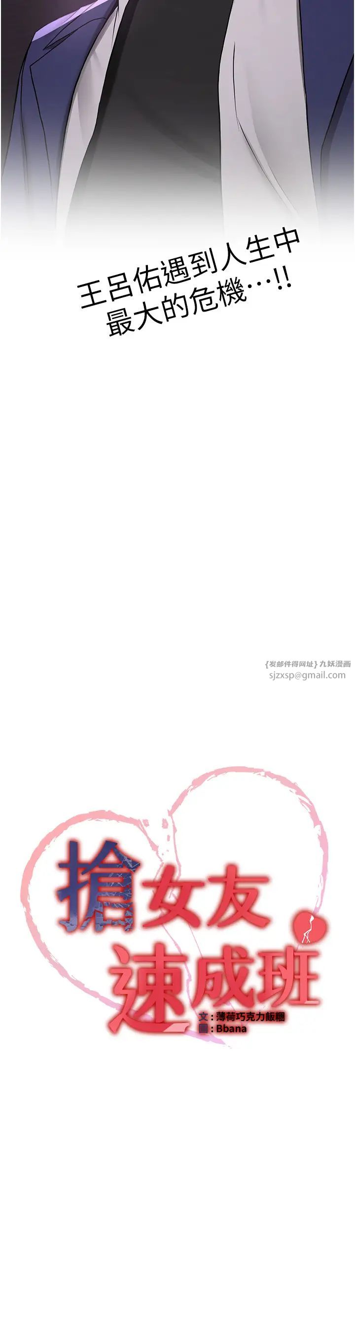 抢女友速成班第55話-下一個就輪到妳瞭!