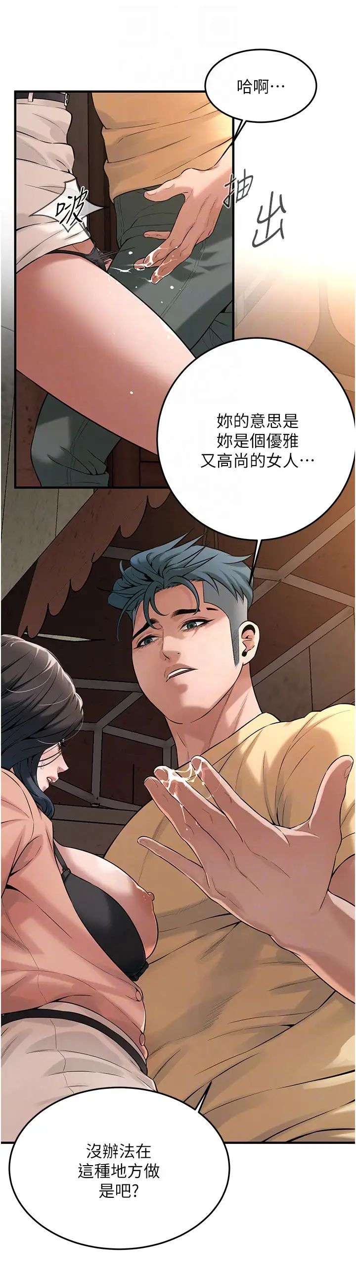 街头干架王第53話-怎麼辦…真的插進來瞭…