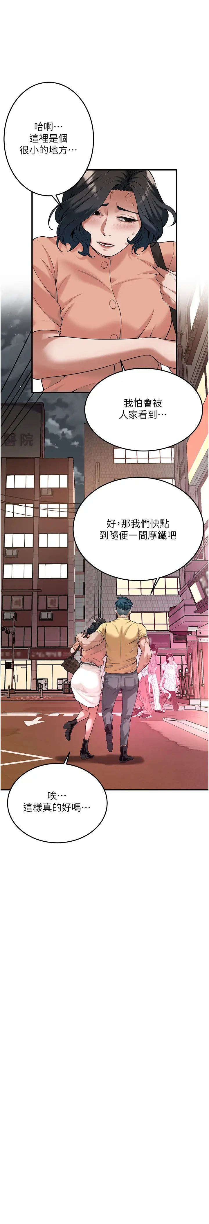 街头干架王第53話-怎麼辦…真的插進來瞭…