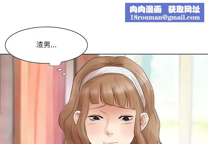 爱上属于别人的妳第48話