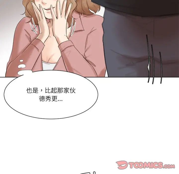 爱上属于别人的妳第48話