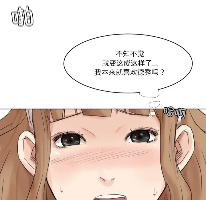 愛上屬於別人的妳第48話