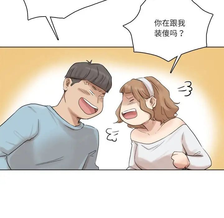 愛上屬於別人的妳第48話