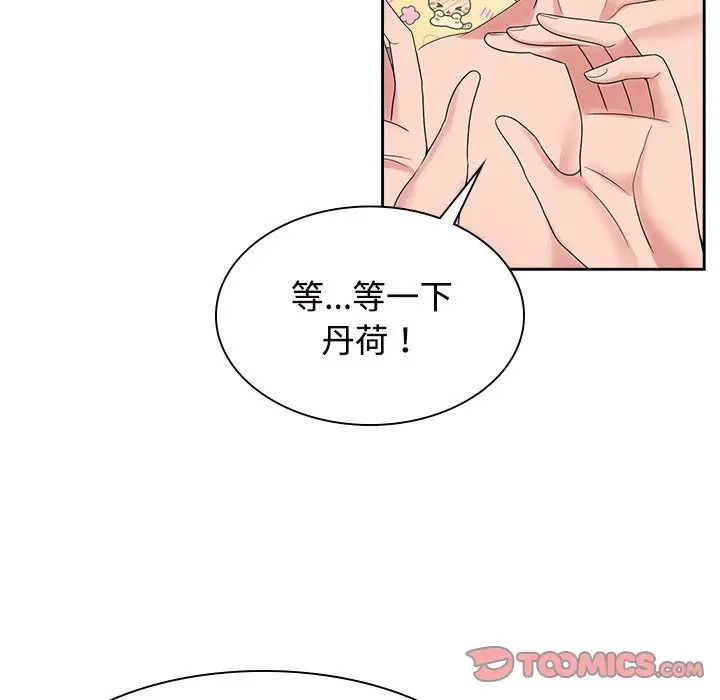 疯了才结婚第39話
