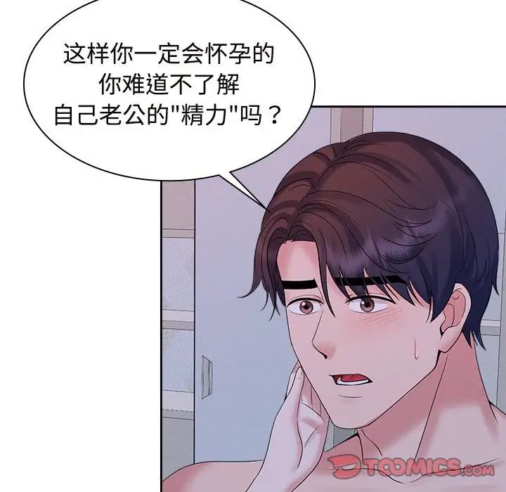 疯了才结婚第39話