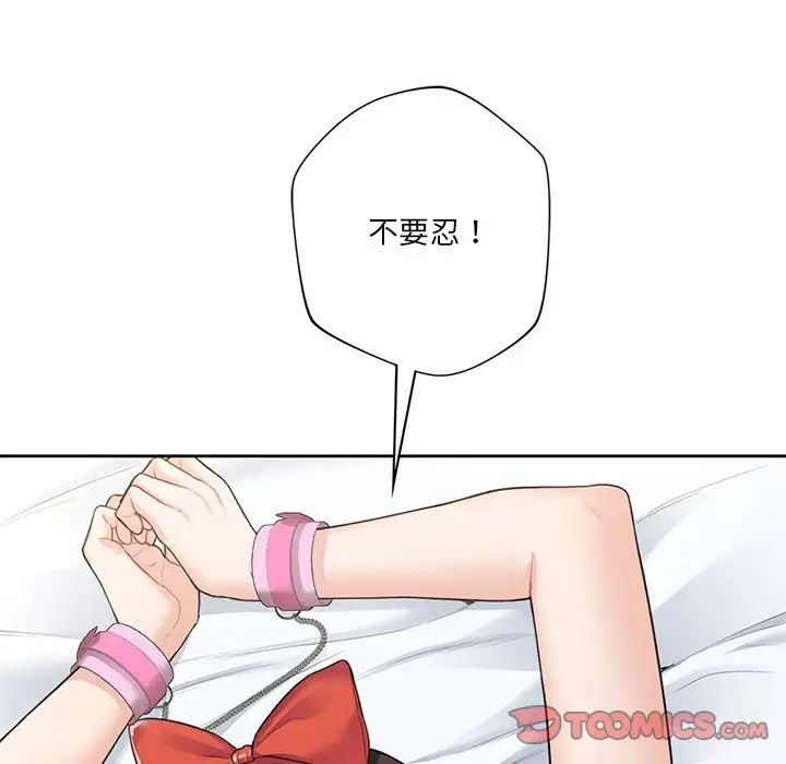 不当朋友当恋人第45話