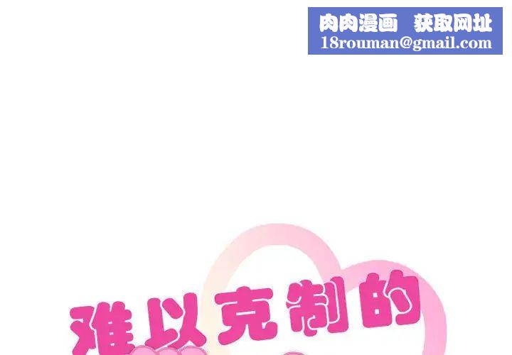 难以克制的欲望第33話