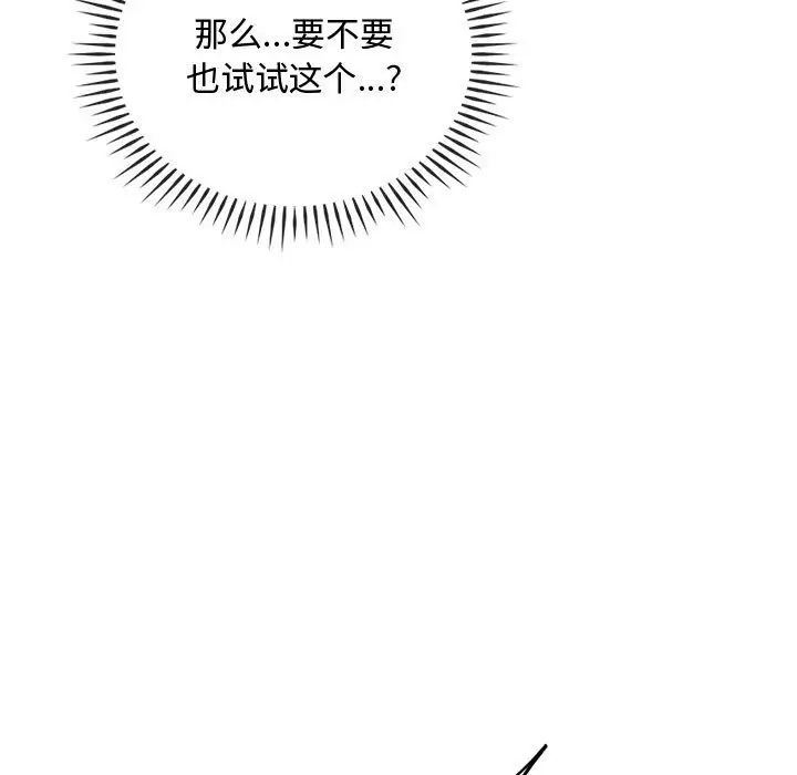 难以克制的欲望第33話