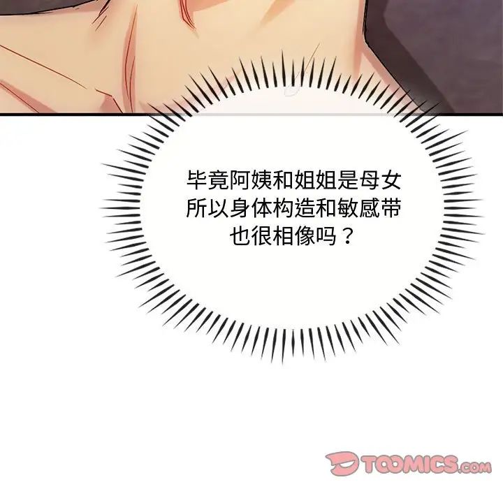 难以克制的欲望第33話