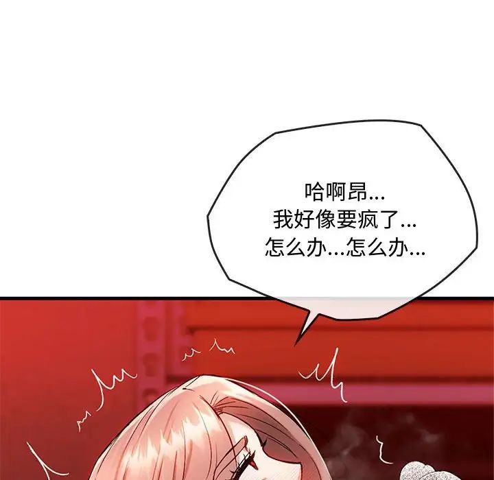 难以克制的欲望第33話