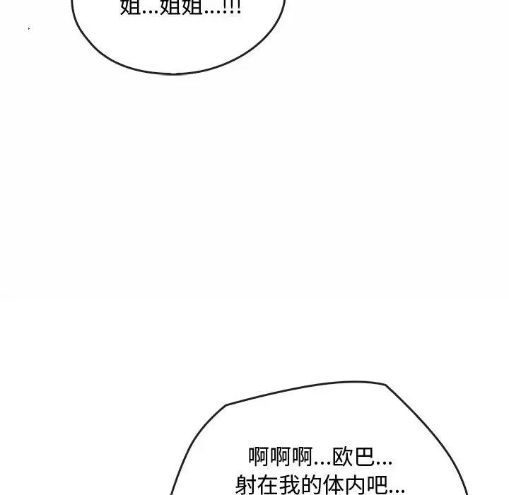 难以克制的欲望第33話