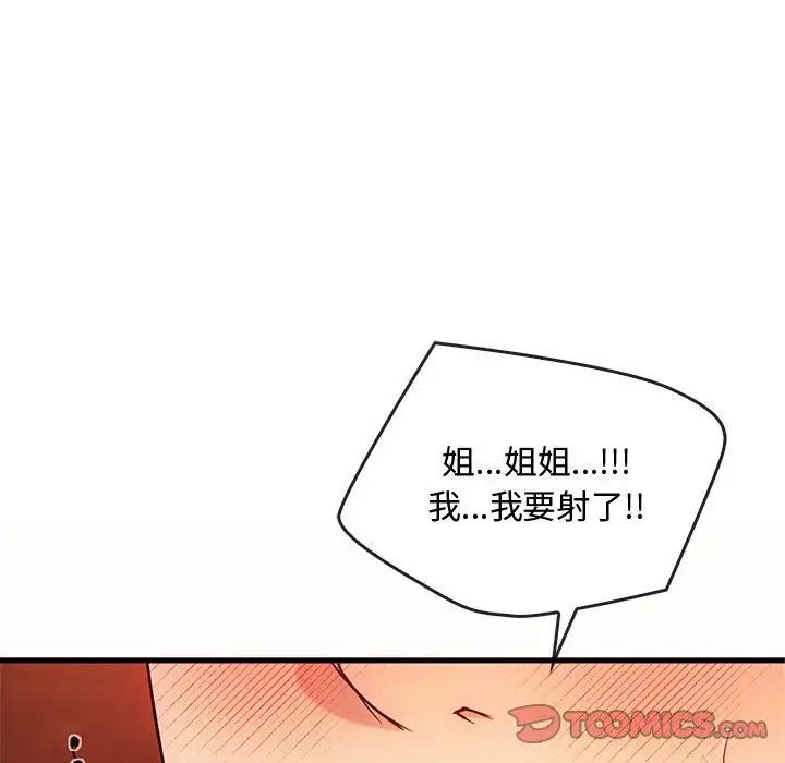 难以克制的欲望第33話