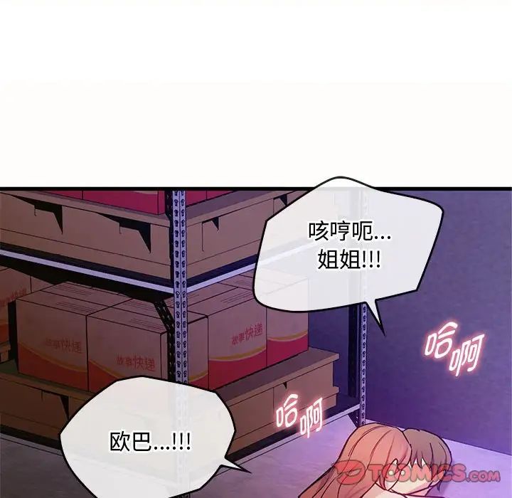 难以克制的欲望第33話