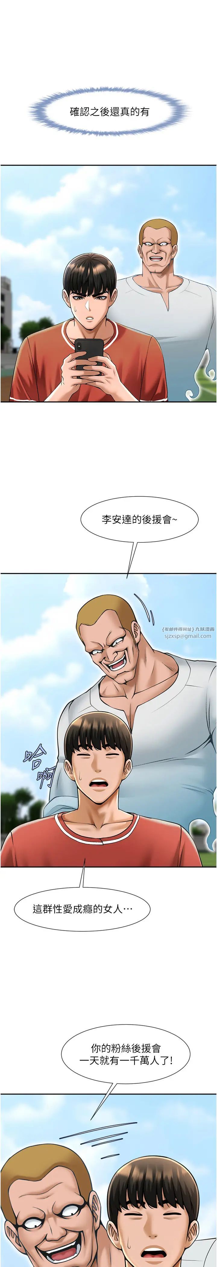 炸裂吧!巨棒第41話-再繼續插我…