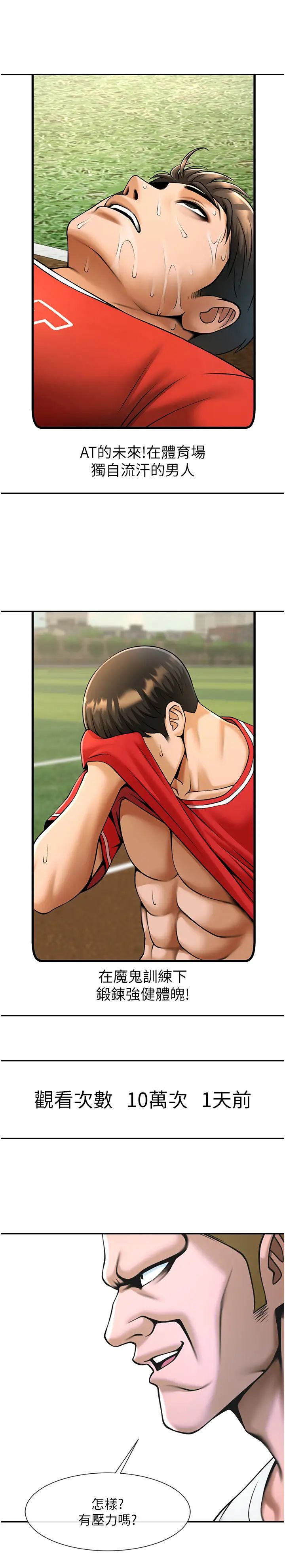 炸裂吧!巨棒第41話-再繼續插我…