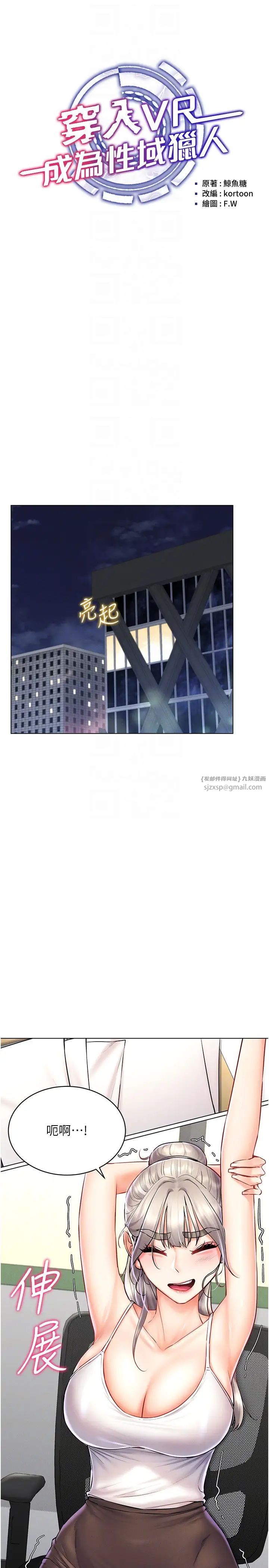 穿入VR成为性域猎人第31話-慾求不滿的人妻