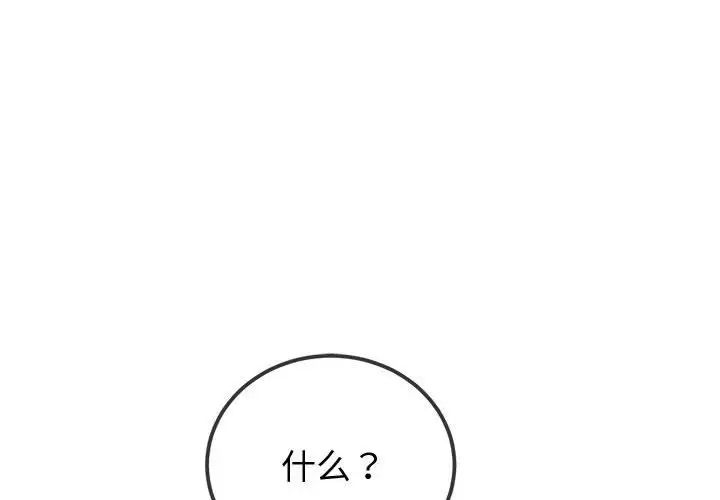 难缠小恶女第215話