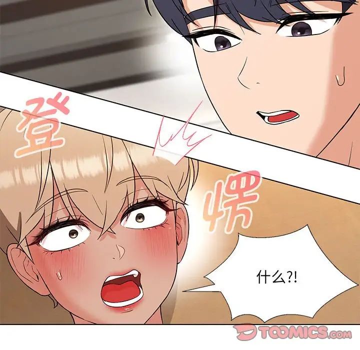 嫁入豪门的老师第20話