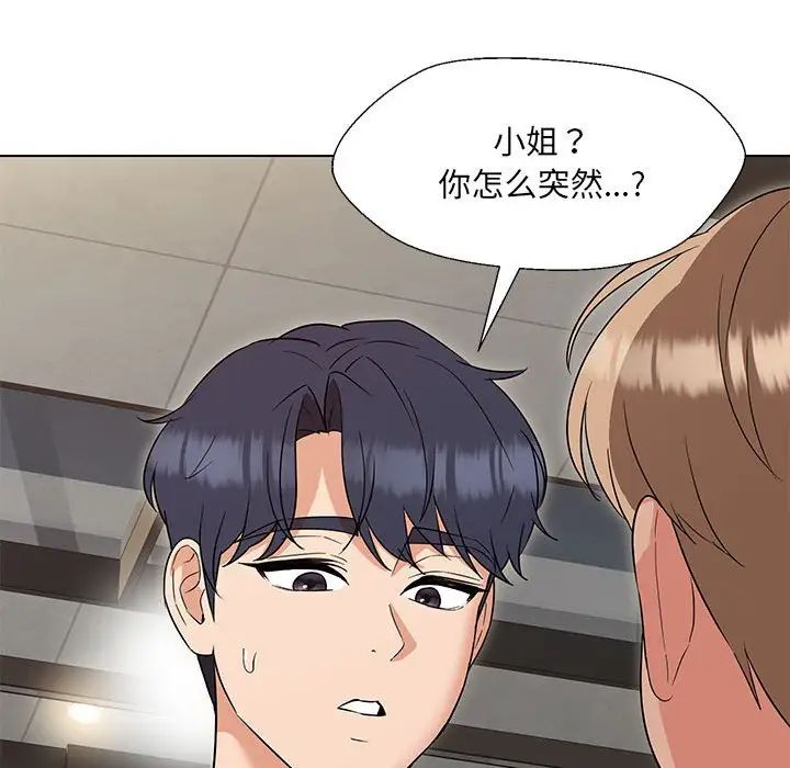 嫁入豪门的老师第20話