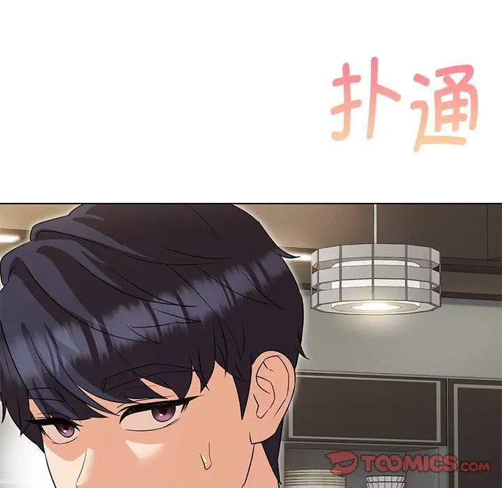 嫁入豪门的老师第20話