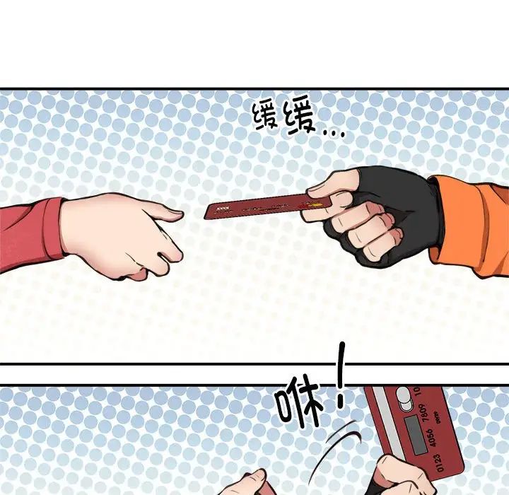 新都市外卖员第8話