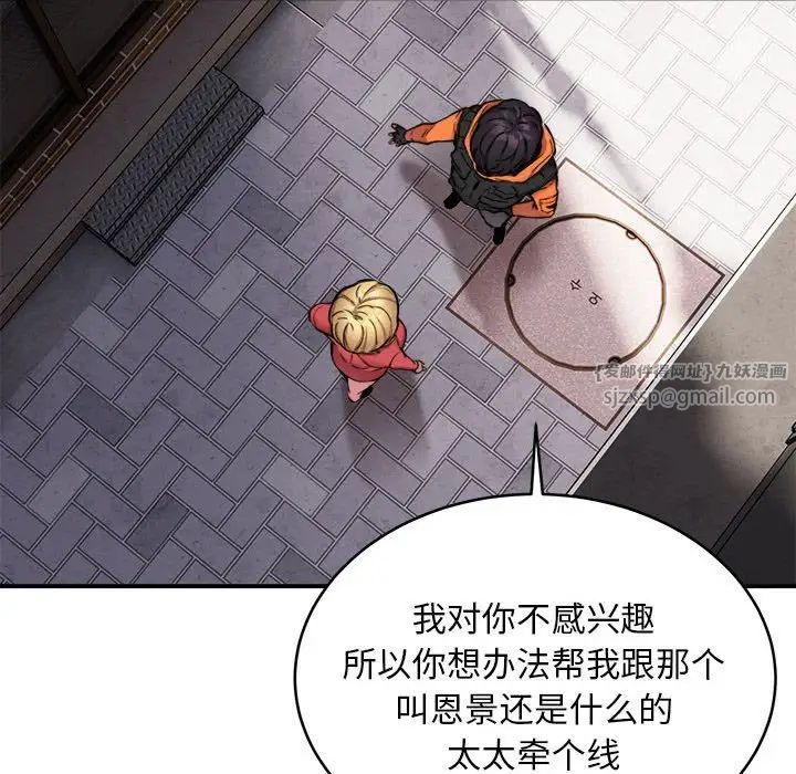 新都市外卖员第8話