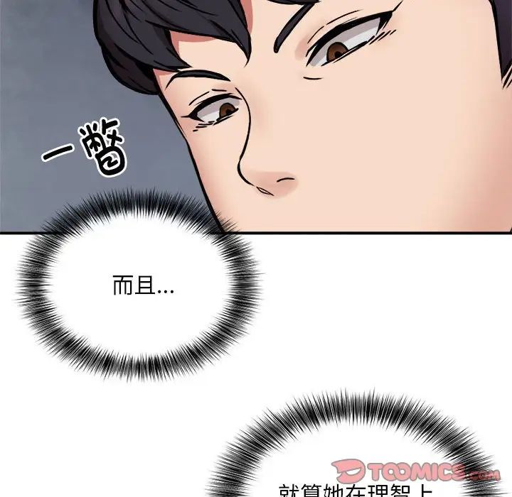 新都市外卖员第8話