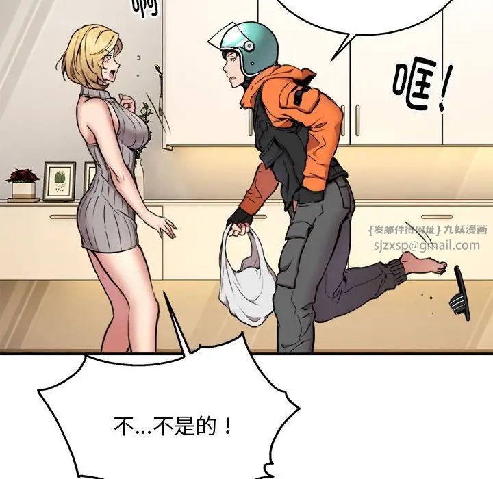 新都市外卖员第8話