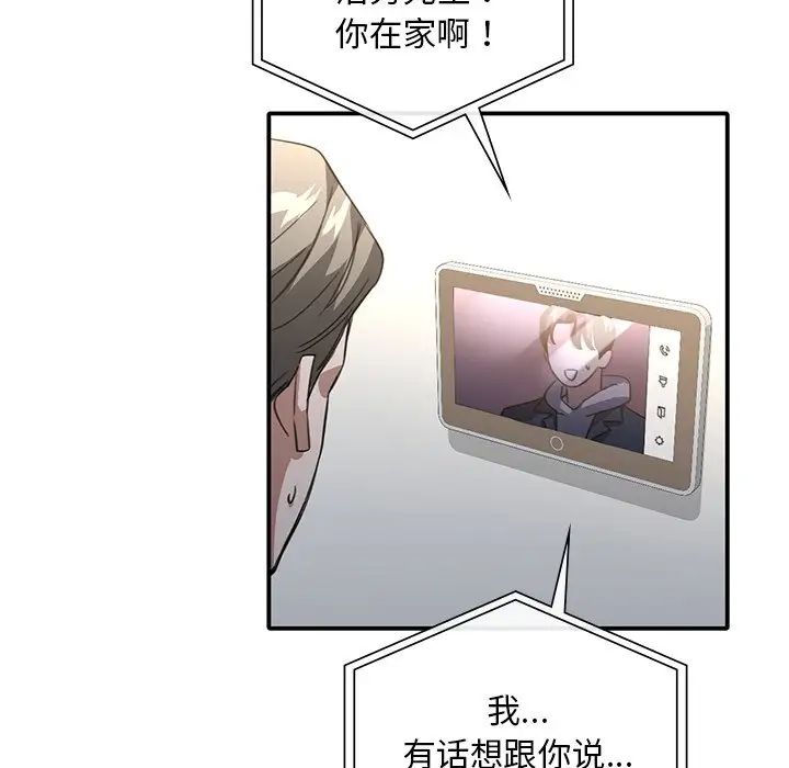 父债子偿第19話