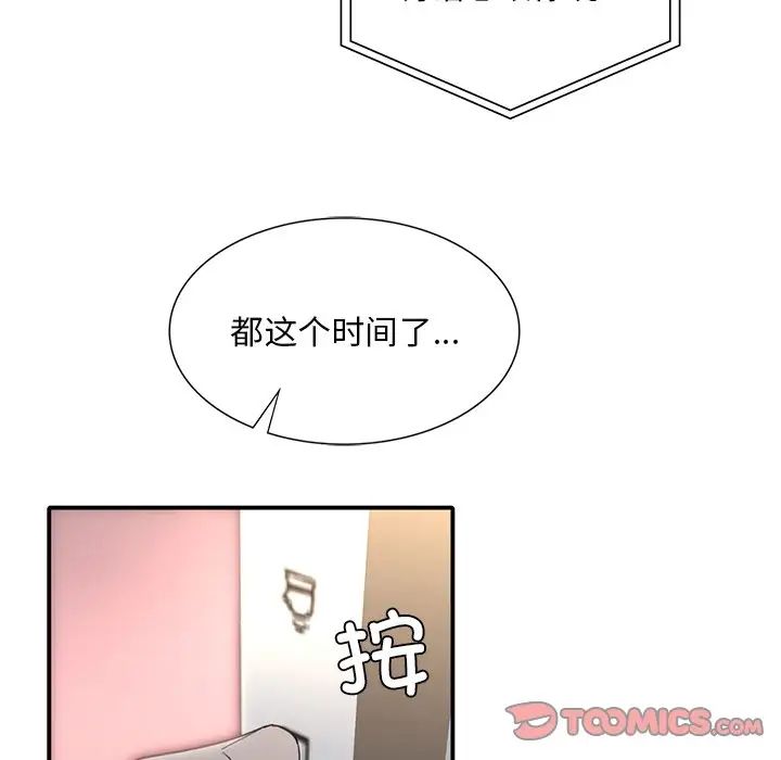 父债子偿第19話